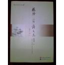杨骚（海外）诗文选