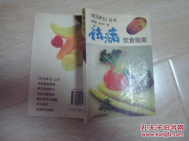 祛病饮食指南