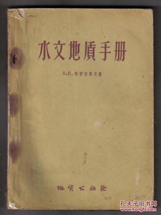 点击查看原图 水文地质手册
