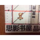 江苏无锡像章一枚【连环画专区】92年革命串联会