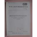 中华人民共和国国家标准：膜集成电路和混合膜集成电路总规范 GB8976-88 [馆藏]