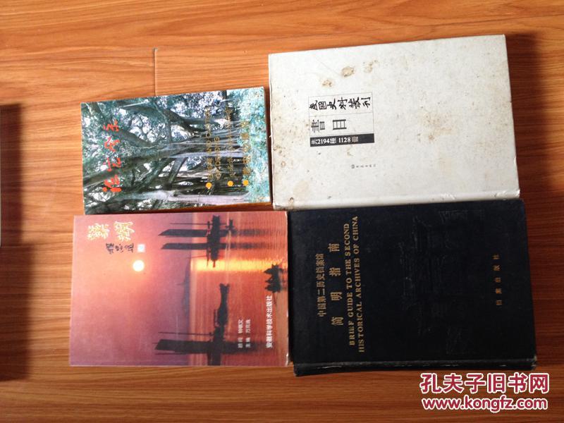 民国史料丛刊书目 【精装本】