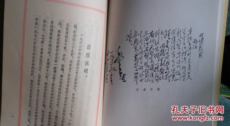 毛泽东诗词选
