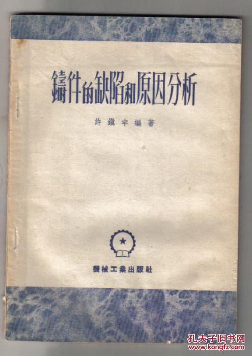 铸件的缺陷和原因分析