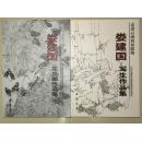 顺丰包邮啦！娄建国花鸟画作品集（全2册）----娄建国，别名翰之，当代著名实力派画家。现为清华大学美术学院娄建国花鸟画专项研修班导师，北京师范大学高研班导师。中国美术家协会会员、中国书法家协会会员