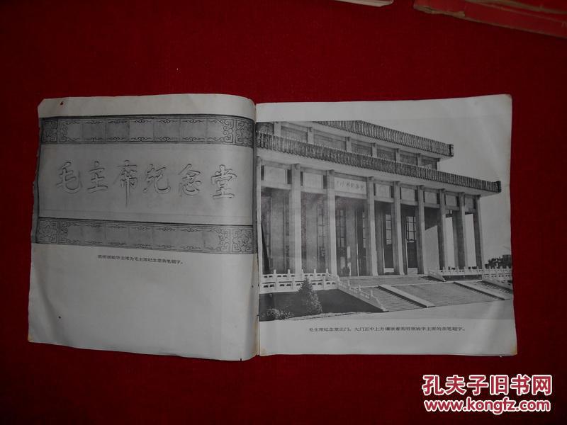贵州画报1977年第4期增刊（世世代代高举毛主席的伟大旗帜）