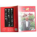 书法(草书)-唐诗选(绝版)