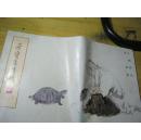 荣宝斋画谱（三十）人物部分（范曾绘 89年二版）