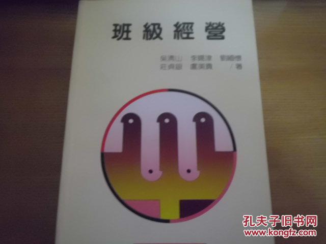 班級經(jīng)營  有莊貞銀簽名