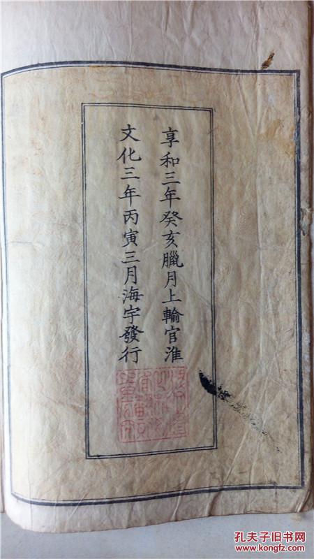 线装古籍~~~~~~~~~[原版]唐土名胜图会 木版皮纸印刷 【日本文化三年发行，记述北京、京畿风土民俗版画集】
