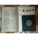 文史杂志1987年第4期