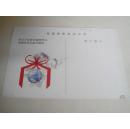 中国邮政明信片-回音卡