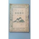 1952年初级小学《算术》课本  第六册！