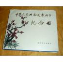 中华人民共和国教师节纪念册