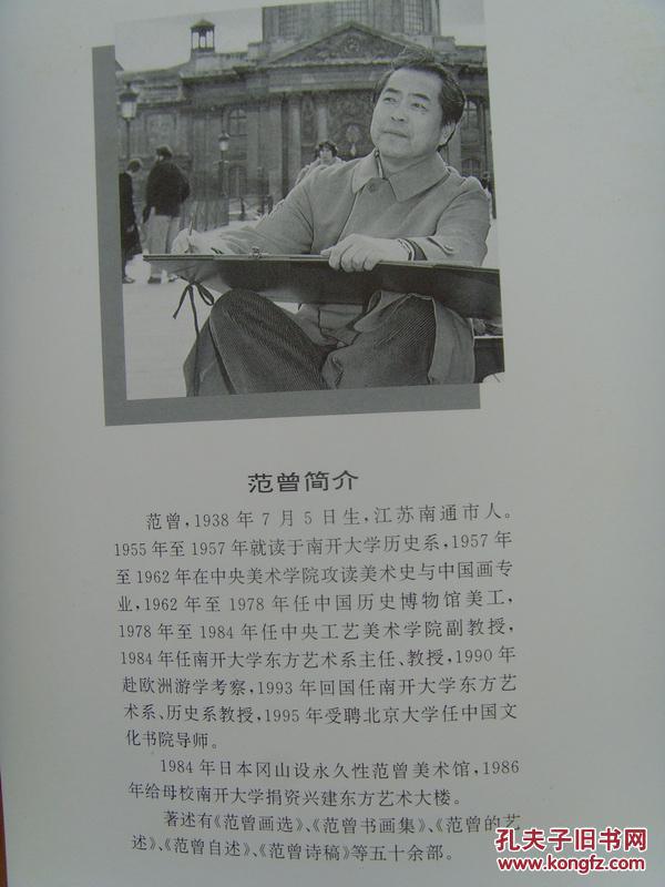 范曾：《范曾作品》中国画名家作品精选