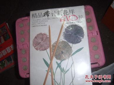 精品棒针新花样610种