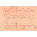 50年代发票单据类---1952年中国百货淮南办事处发票（汇交印花）33677