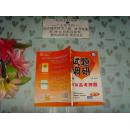 试题调研  2010高考押题 政治  TBY文泉政治类Z-11-7