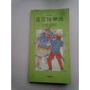 永恒的·神话《克尔特神话》【2006年1月一版一印】