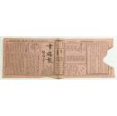 民国18年10月3日《幸福报》（141期）唐绍仪题《幸福报》一份（又名《社会医药尝试报》，报中包括公开古今秘方、造成百病自疗、介绍卫生方法、指导健康途径等内容）目录见图片==医药偏方