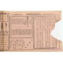 民国18年10月3日《幸福报》（141期）唐绍仪题《幸福报》一份（又名《社会医药尝试报》，报中包括公开古今秘方、造成百病自疗、介绍卫生方法、指导健康途径等内容）目录见图片==医药偏方