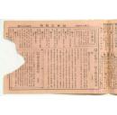 民国18年10月3日《幸福报》（141期）唐绍仪题《幸福报》一份（又名《社会医药尝试报》，报中包括公开古今秘方、造成百病自疗、介绍卫生方法、指导健康途径等内容）目录见图片==医药偏方