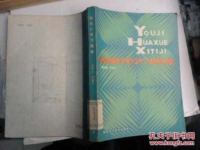 有機化學(xué)學(xué)習(xí)題集