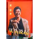 从头说起
