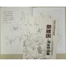 顺丰包邮啦！娄建国花鸟画作品集（全2册）----娄建国，别名翰之，当代著名实力派画家。现为清华大学美术学院娄建国花鸟画专项研修班导师，北京师范大学高研班导师。中国美术家协会会员、中国书法家协会会员