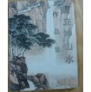 唐立坤山水作品集 唐立坤画集