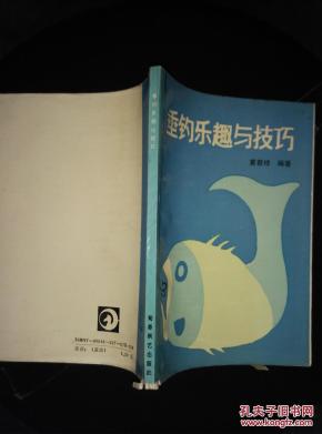 垂钓乐趣与技巧