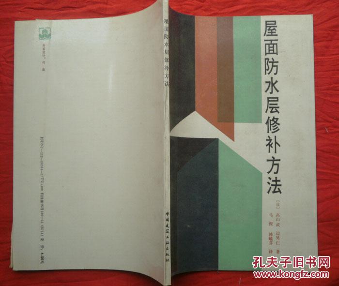 屋面防水層修補方法