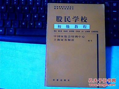 股民学校初级教程