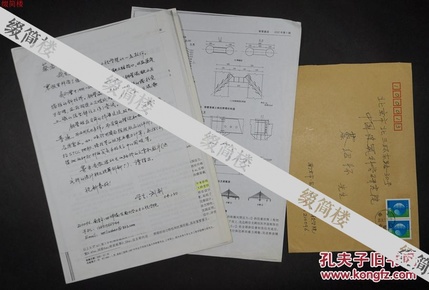 VZD15051204蔡绍怀旧藏：东南大学土木工程学院教授 刘钊（1964-）致蔡绍怀信札一页 附封及论文复印件四页