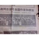 解放军报1967年6月10日1-4版/第1、4版有毛主席、周总理、林彪、江青等多张珍贵照片