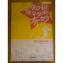 拓宽心灵的视界：知识原来如此奇妙  下册（2011年1版3印 正版近全品现货 书板正新品相很好）