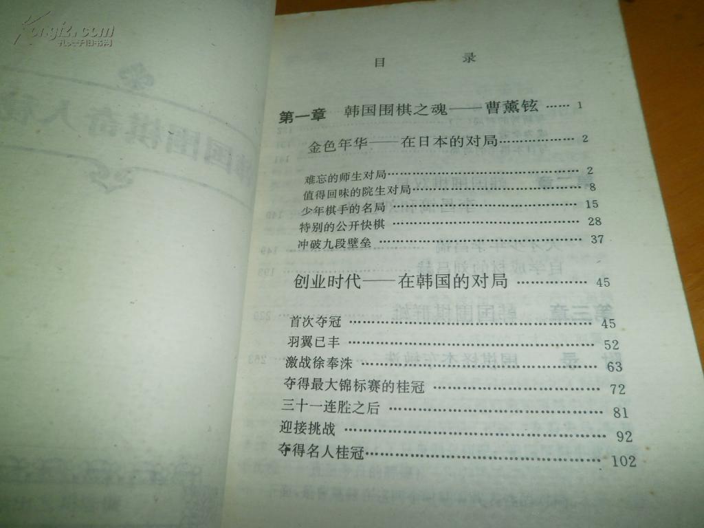 韩国围棋奇人秘谱