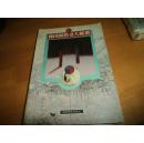 韩国围棋奇人秘谱