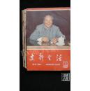 上海支部生活·1966年（1-16期内有一期增刊）17本合售·品相见图