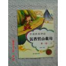 沉香劈山救母-中国经典神话-美绘本-美图大字版