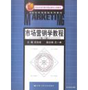 2003.06•中国人民大学出版社•纪宝成主编《世纪市场营销系列教材•市场营销学教程•（第三版）》01版04印•GBYZ•007X