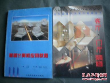 现代家庭实用室内装修丛书--客厅、门厅装修