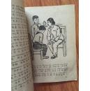 孩子们的礼物[注音儿童读物]插图本 28开本，1960年土纸本