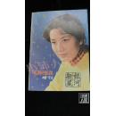 银河新星（戏剧电影报增刊）·品相见图