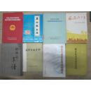 黑山阻击战 （黑山文史资料第七.八辑合订本 纪念黑山阻击战四十周年专辑）软精装，大厚本