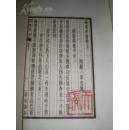 【民国】李宣龚（即李拔可）：《硕果亭诗》（上册）