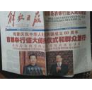 全新《解放日报》——2009年国庆阅兵特刊——15份相同，合拍