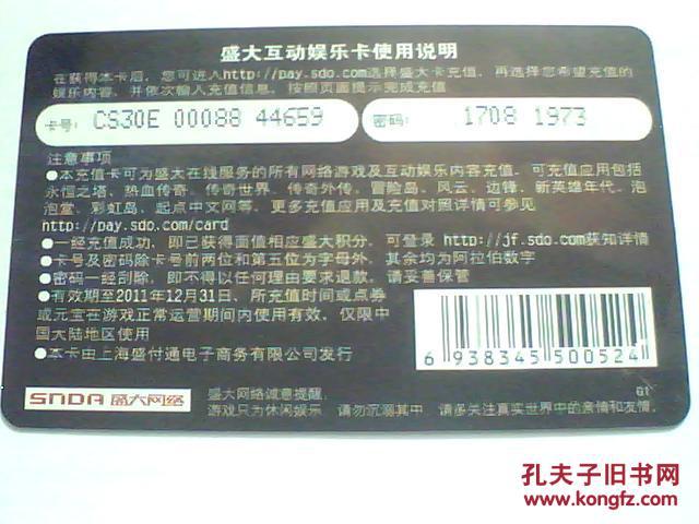 各类卡（游戏卡） 175——盛大互动娱乐卡30元：魔界Ⅱ·D-MAX暗黑战争巨作