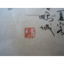 广东美协会员、香港中国美术会会员马次航国画《螃蟹图》，46cm*34cm