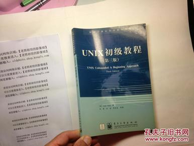 UNIX 初级教程  第三版